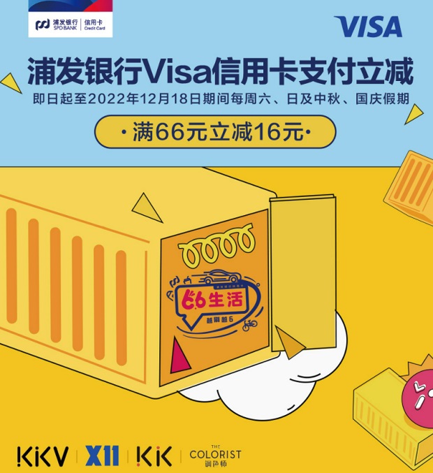 浦发银行Visa信用卡支付立减