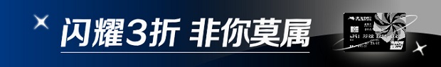 渤海银行信用卡2022年三季度钻石卡分期费率优惠活动