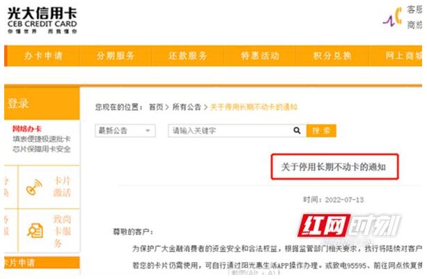 信用卡新规出台后 光大银行打响停用睡眠信用卡第一枪