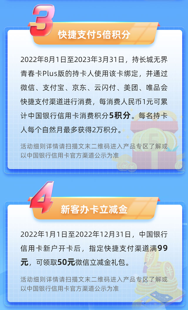 中国银行长城无界青春信用卡Plus版上市