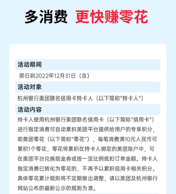 杭州银行信用卡多消费 更快赚零花