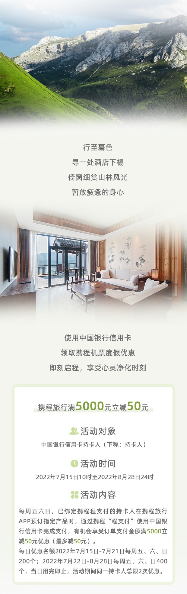 中国银行信用卡携程旅行满5000元立减50元