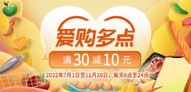 工商银行信用卡爱购多点 多点APP满30元减10元
