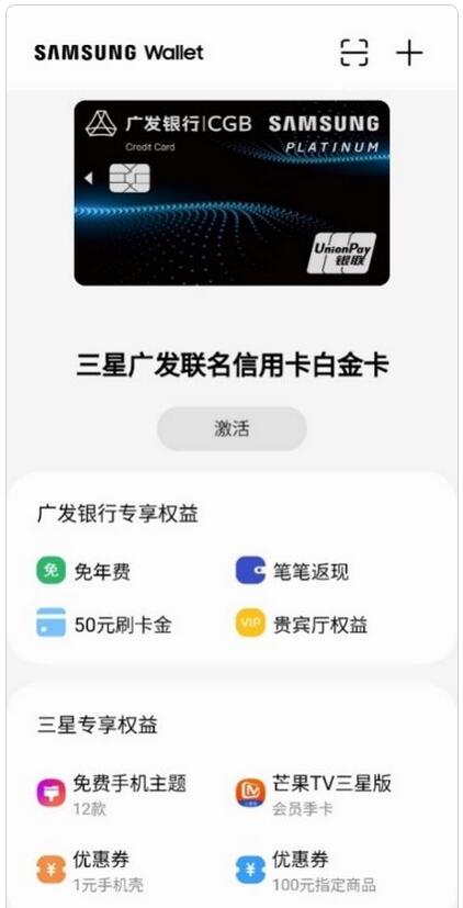 三星与广发银行联名推出“星粉专属”信用卡