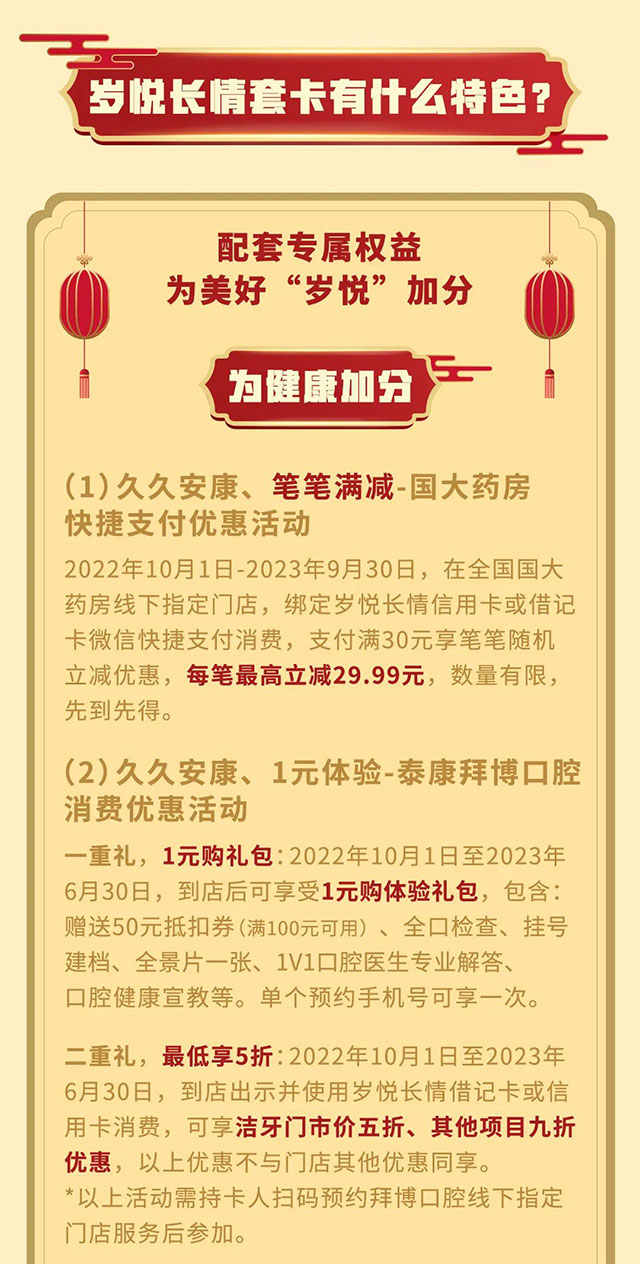 中国银行岁悦长情信用卡、借记卡套卡温情首发！