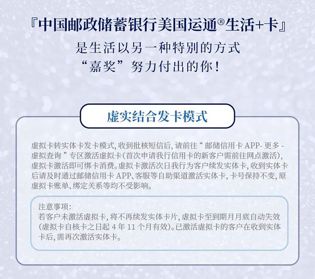 邮政储蓄银行银行美国运通®生活+信用卡暖心上市！