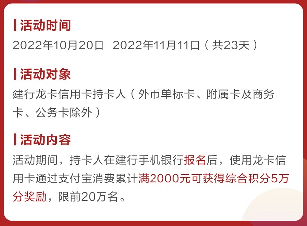 建设银行龙卡信用卡支付宝11.11瓜分百亿积分