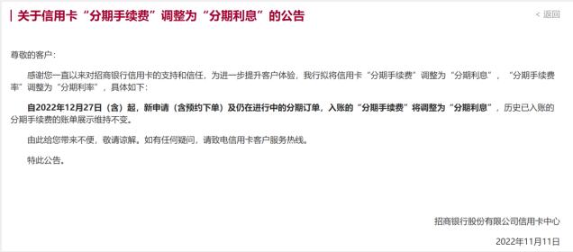 多家银行信用卡分期“手续费”改“利息”，落实监管要求保护消费者权益