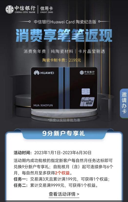 中信银行Huawei Card陶瓷版信用卡的“科技美学”