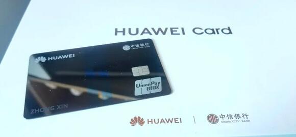 中信银行Huawei Card陶瓷版信用卡的“科技美学”