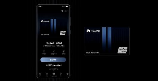 中信银行Huawei Card陶瓷版信用卡的“科技美学”