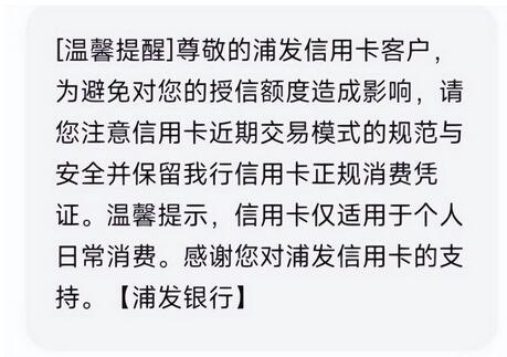 多家银行信用卡群发风控短信 将掀起一轮降额风暴