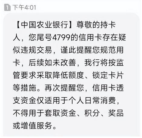 多家银行信用卡群发风控短信 将掀起一轮降额风暴