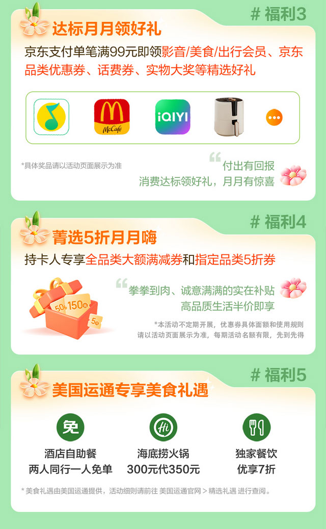 浦发银行美国运通京东好物联名信用卡（曼妙时光主题）心动上线