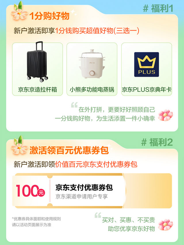 浦发银行美国运通京东好物联名信用卡（曼妙时光主题）心动上线