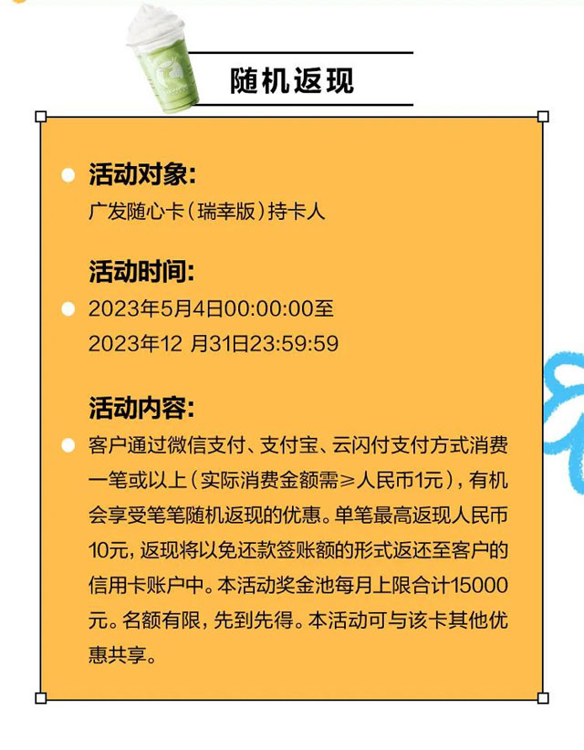 广发银行随心信用卡（瑞幸版）上线