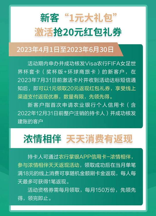 农业银行Visa FIFA女足世界杯信用卡荣誉登场！