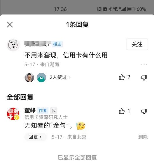 信用卡与催收的“爱恨恩仇”