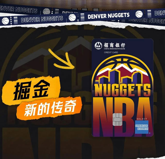 招商银行美国运通NBA珍藏款球队信用卡焕新上市！