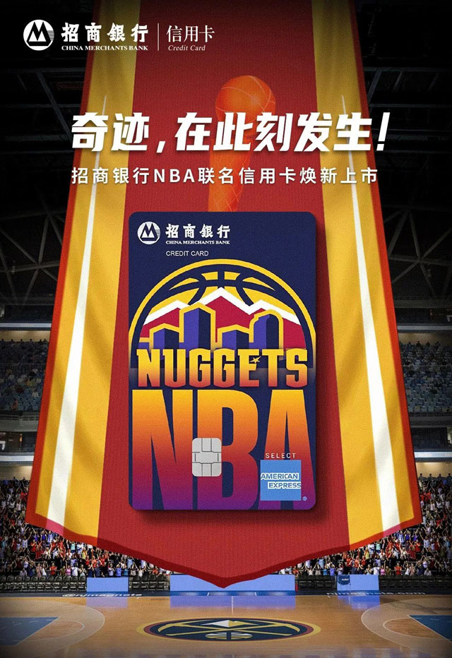 招商银行美国运通NBA珍藏款球队信用卡焕新上市！