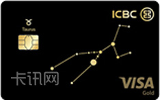 工商银行宇宙星座信用卡（金牛座）