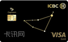 工商银行宇宙星座信用卡（摩羯座）