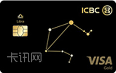 工商银行宇宙星座信用卡（天秤座）