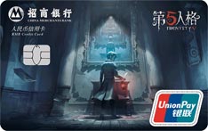 招商银行第五人格联名信用卡（典藏版）