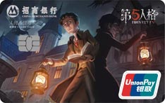 招商银行第五人格联名信用卡（经典版）