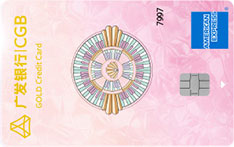 广发银行美国运通真情信用卡（金卡）