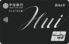 中信银行乐Hui信用卡（白金卡）