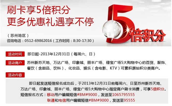 招商银行刷卡享受5倍积分