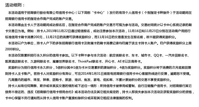 刷卡享5倍积分活动细则