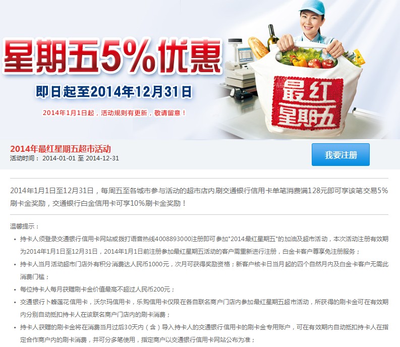 最红星期五超市活动