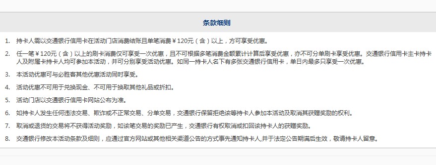 刷交通银行信用卡，享必胜客优惠