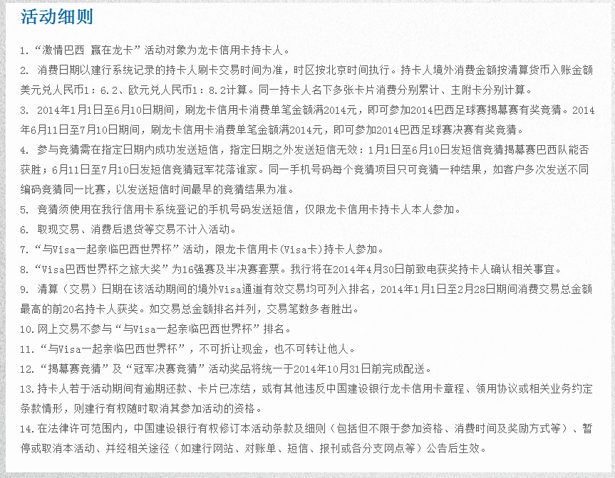 激情巴西 赢在龙卡 揭幕赛竞猜 冠军决赛竞猜