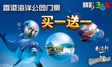 香港海洋公园，中信买一送 