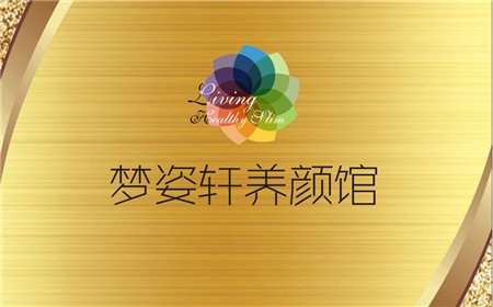 刷华夏银行信用卡，享梦姿轩美颜馆优惠