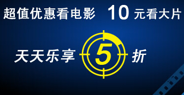 “工银闪酷卡 10元看大片”武汉华夏星河影城影惠活动