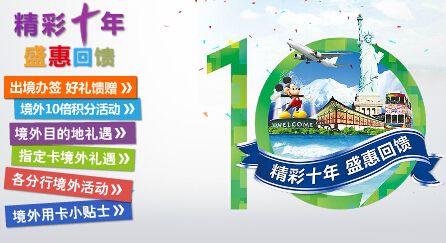 兴业银联信用卡发卡十年 盛惠回馈