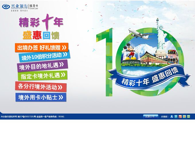兴业银联信用卡发卡十年 盛惠回馈