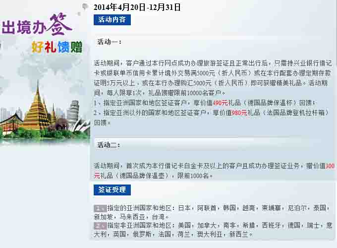 出境办签好礼馈赠