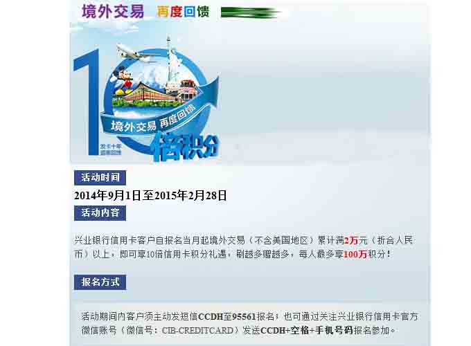 境外10倍积分活动