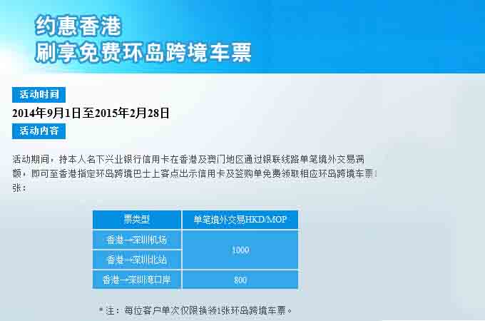 刷享香港环岛跨境车票
