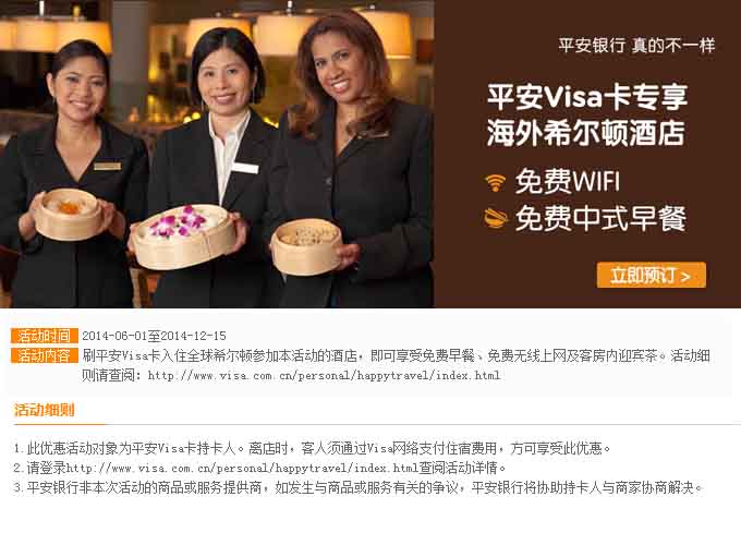 海外希尔顿酒店免费WIFI免费中式早餐