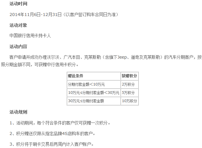 汽车分期 积分大回馈