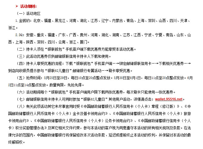 邮储信用卡悦享生活--银联62儿童日，快乐多一天