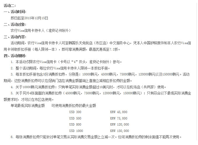 农业银行信用卡韩国乐天免税店最高享10%优惠