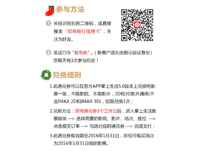 招商银行信用卡圣诞狂欢，4000张电影票免费放送！