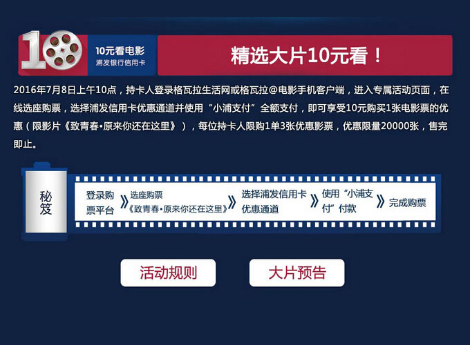 浦发银行信用卡10元观电影震撼来袭